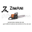 Бензопила ZimAni MS180 16"