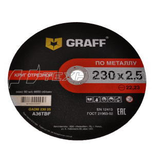 Круг отр. Graff 230x2.5x22.23 мм GRAFF