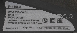 Эл. рубанок РЕСАНТА Р-110СТ