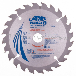Диск БАРС 160 x 20/16мм, 24зуба по дереву
