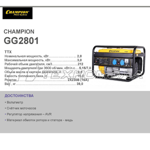 Бензогенератор CHAMPION GG2801