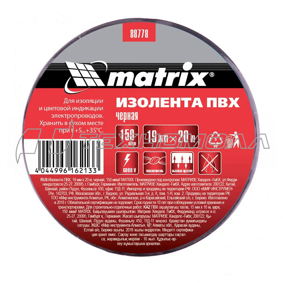 Изолента ПВХ, 19 мм х 20 м, черная, 150мкм Matrix