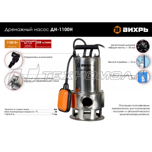 Дренажный насос ДН-1100Н Вихрь