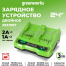 Зарядное устройство Greenworks 24В на 2 аккумулятора