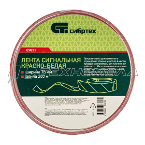 Лента сигнальная СИБРТЕХ, 75 мм х 200 м красно-белая