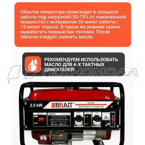 Бензогенератор бензиновый BR2500 BRAIT
