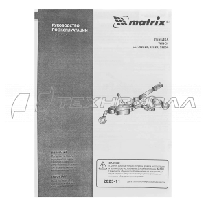 Лебедка рычажная, тяга - 2 т, подъем - 0,8 т, двойное храповое колесо// Matrix