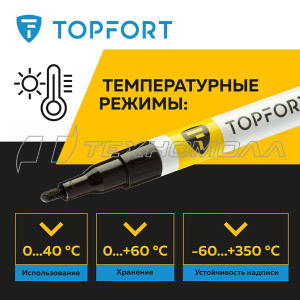 Маркер лаковый TOPFORT Paint (черный) 2мм