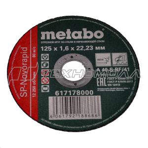 Круг отр. Metabo 125x1.6x22,23 нерж SP-Novorapid РОССИЯ