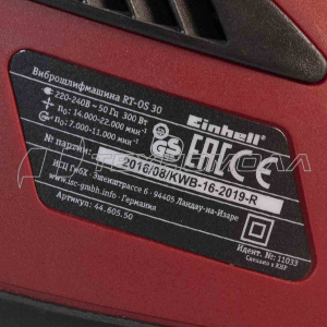 Виброшлифмашина Einhell RT-OS 30 300Вт СНЯТА