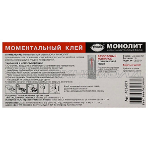 Суперклей секундный AVIORA-МОНОЛИТ 3 г.