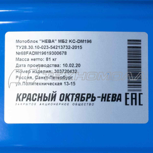 Мотоблок Нева МБ2 KС-DM196