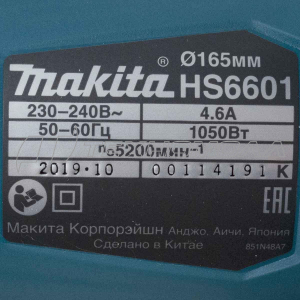 Пила дисковая Makita HS6601 1050Вт,5200об/м,