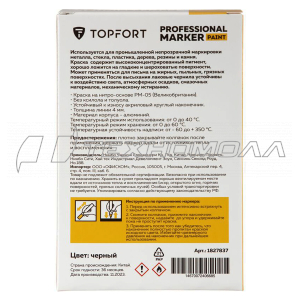 Маркер лаковый TOPFORT Paint (черный) 4мм