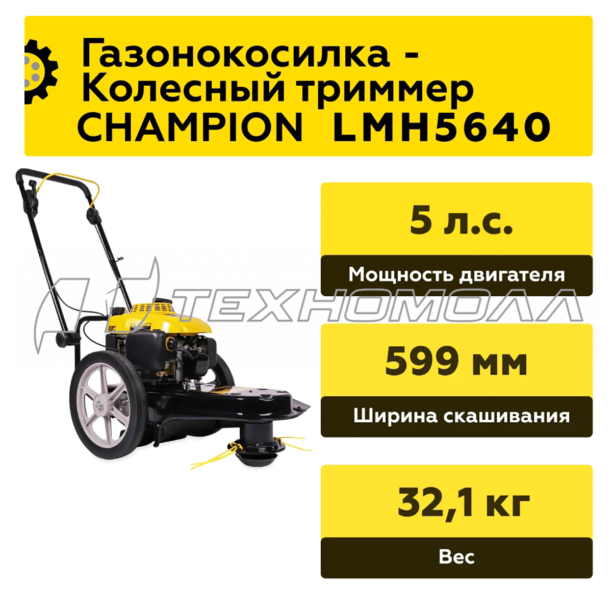 Газонокосилка CHAMPION LMH5640 4,1 кВт