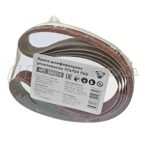 Лента шлифовальная уплотнённая 25х769 Р60