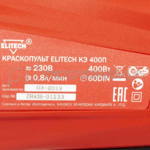 Краскопульт ELITECH КЭ 400П нз