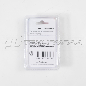 Переходник FUBAG рапид (штуцер)_1/4"M_наруж.резьба