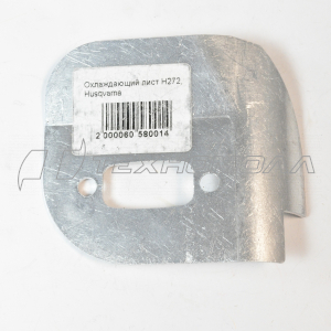 Охлаждающий лист H272, Husqvarna