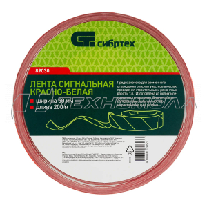 Лента сигнальная СИБРТЕХ, 50 мм х 200 м красно-белая