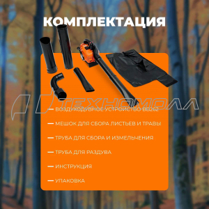 Воздуходувка VILLARTEC BB262