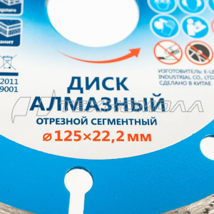Диск Барс алмазный 125х22,2мм, сегментный, сухое резание
