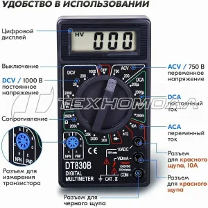 Мультиметр цифровой DT830B