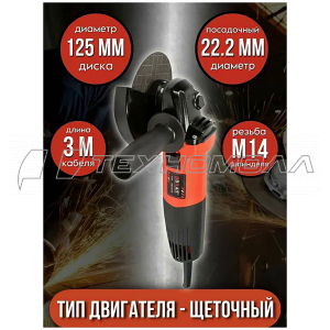 Угловая шлифмашина BRAIT BAG125/950