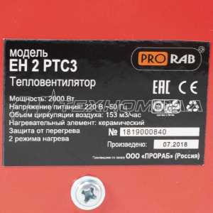 Тепловентилятор Прораб EH 2 PTC3 2 кВт, Тепловентилятор Прораб EH 2 PTC3 2 кВт,