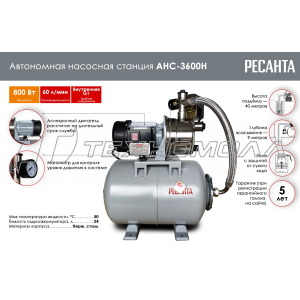 Насосная станция Ресанта АНС-3600Н