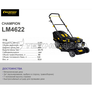 Газонокосилка CHAMPION LM4622 2,6кВт