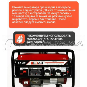 Бензогенератор бензиновый BR2500 BRAIT