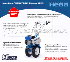 Мотоблок Нева МБ2 МультиАГРО-ZS (GB225)