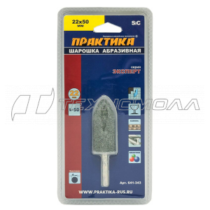 Шарошка абразивная ПРАКТИКА 22х50 мм, хвост 6 мм,