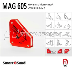 Угольник Smart&Solid MAG 605 магнитный отключаемый по металлу, Размеры А/В/С 99/95/110мм Толщ 26мм Макс усил 13кг (MAG 605)