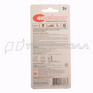 Клей-гель моментальный3*BL-1, Склейкин