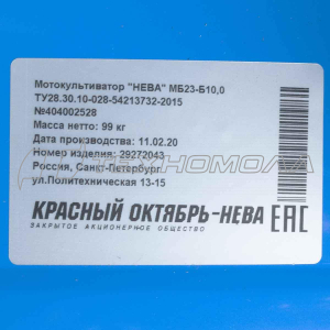 Мотоблок Нева МБ-23Б-10,0 Мотоблок Нева МБ-23Б-10,0