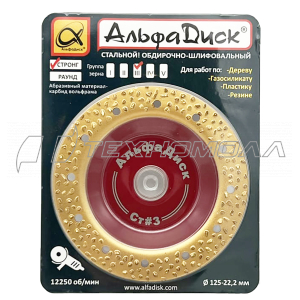 АльфаДиск STRONG Medium № 3 зерно 2мм