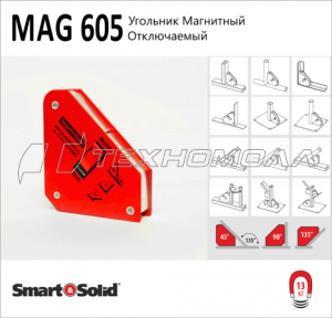 Угольник Smart&Solid MAG 605 магнитный