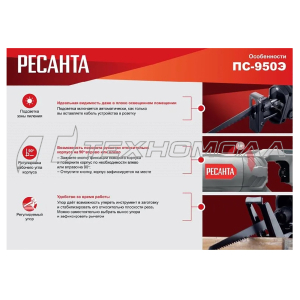Пила сабельная Ресанта ЭПС-950