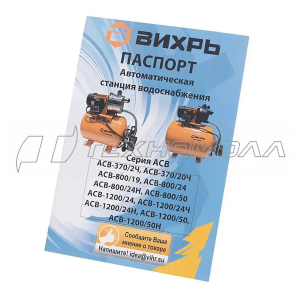 Насосная станция Вихрь АНС-800/24 68/1/1