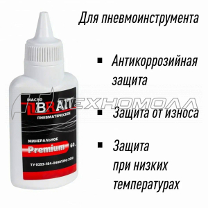 Масло для пневматического инструмента BRAIT 60мл
