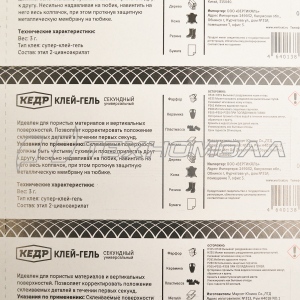 Клей СЕКУНДНЫЙ УНИВЕРСАЛЬНЫЙ ГЕЛЬ 3 Г (12/144/576) "КЕДР"