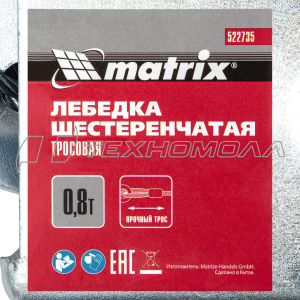 Лебедка шестеренчатая, тяга - 0,8 т, тросовая// Matrix