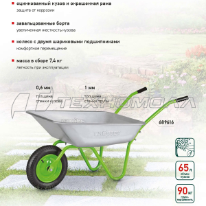 Тачка Сибртех садовая 65л/90 кг