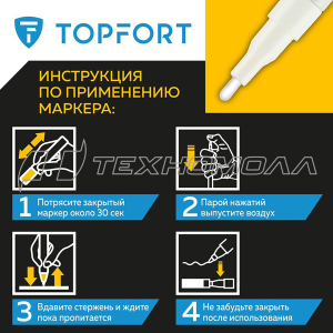 Маркер лаковый TOPFORT Paint (белый) 2мм