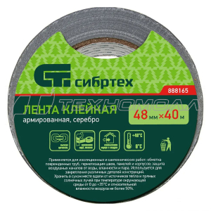 Лента клейкая армированная, 48мм х 40м, серебро// Сибртех