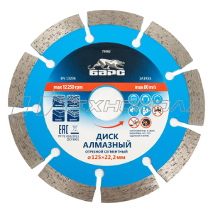 Диск Барс алмазный 125х22,2мм, сегментный, сухое резание