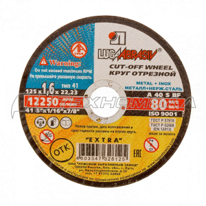Круг отр. Luga 125 х 1,6 х22,2, НЕРЖ. LL