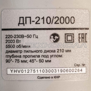 Пила дисковая РЕСАНТА ДП-210/2000 Пила дисковая РЕСАНТА ДП-210/2000